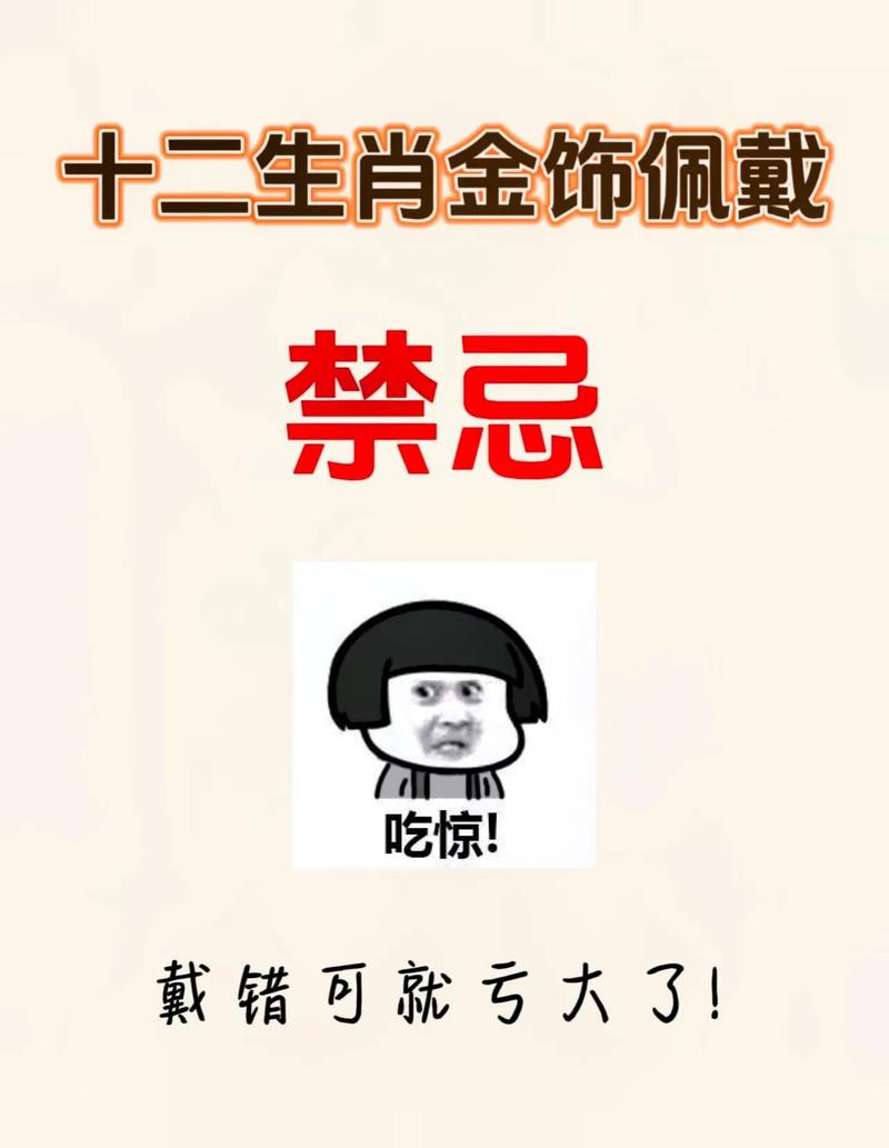 什么生肖不能戴金首饰:哪些生肖不适合佩戴金银