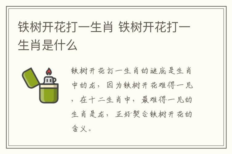 开花结果开过什么生肖:开花结果开过什么生肖呢