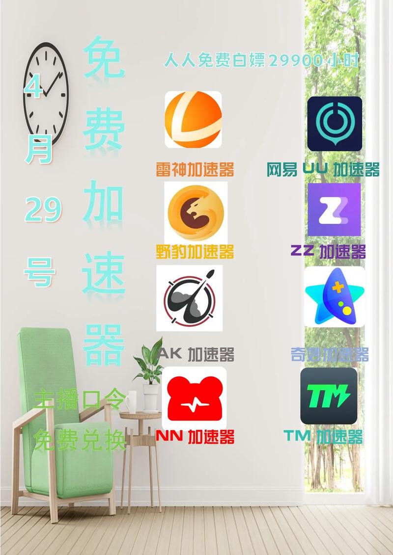 免费海外加速官网入口:免费海外加速器app下载