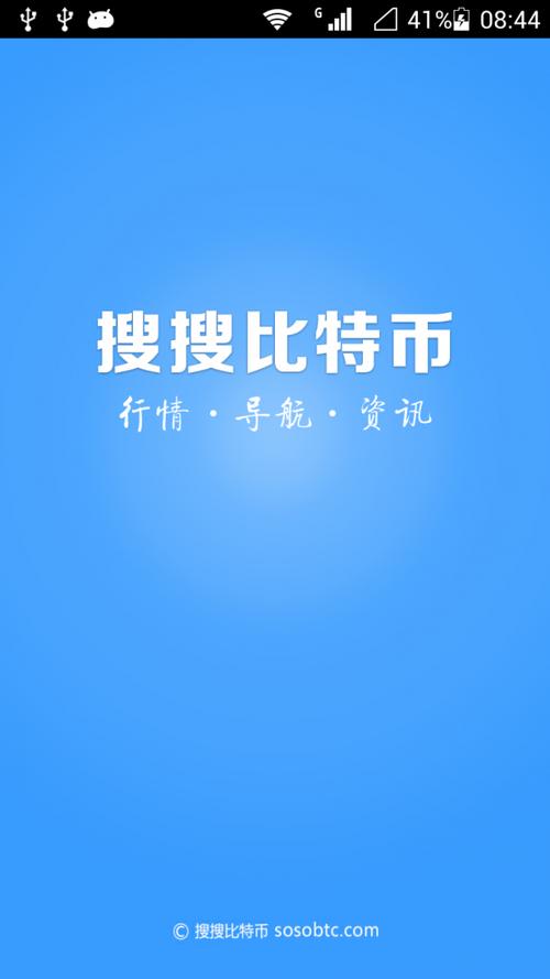 比特币官网app下载:比特币官网app下载安装