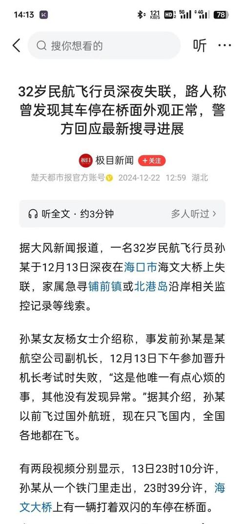 飞行员失联事件详情:飞行员失联事件详情图