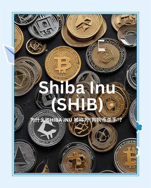 shib官网钱包:shiba inu钱包