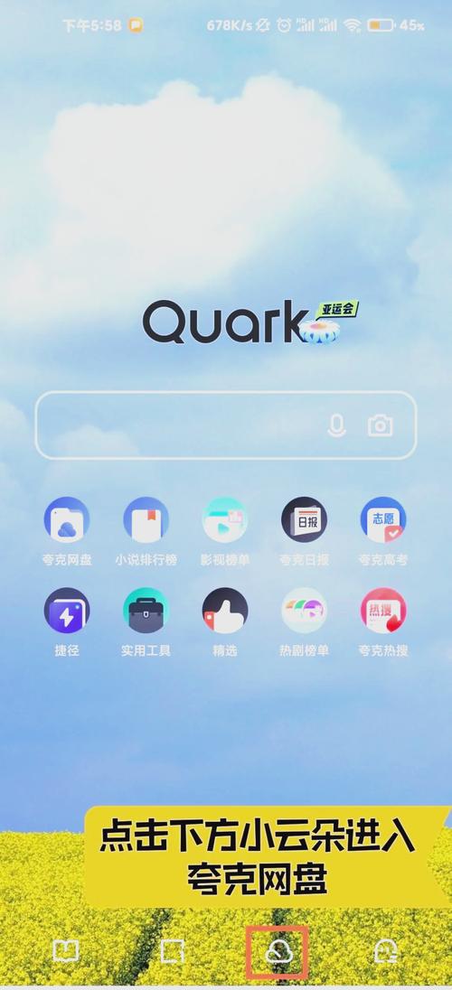 夸克系统自带爬墙:夸克网盘资源共享网站