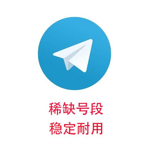 纸飞机账号购买平台:纸飞机账号购买平台安卓用保障
