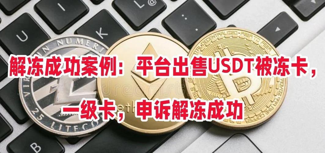 虚拟币交易被反诈冻结:虚拟币交易被反诈冻结了
