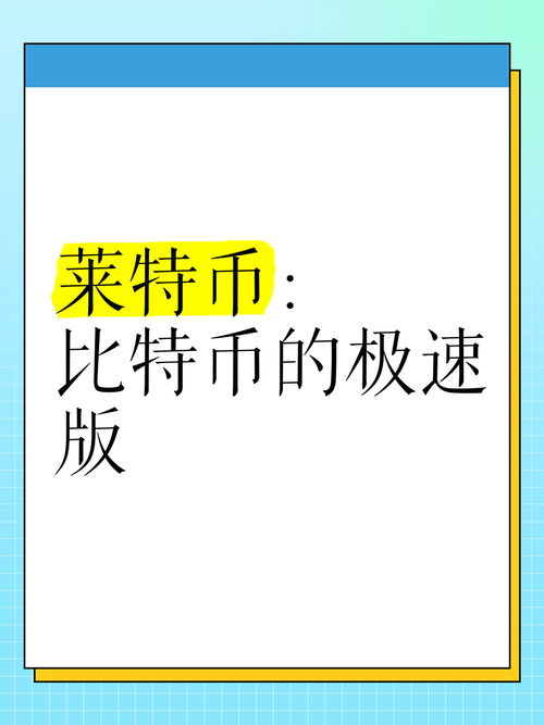 莱特币官网下载地址:莱特币官网下载地址在哪