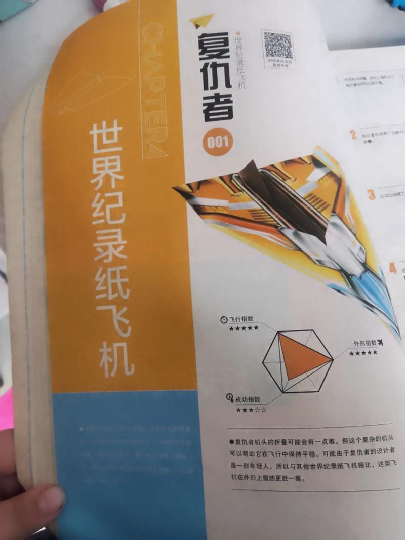 包含能飞108000千米的纸飞机的词条