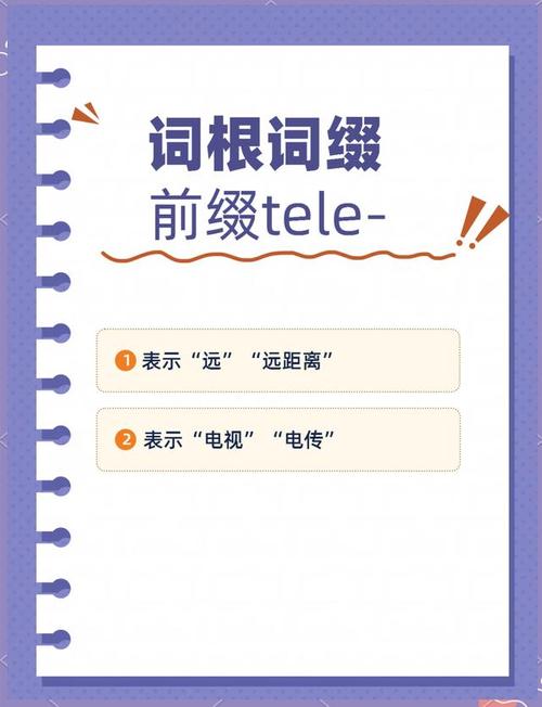 tele前缀:tele前缀的含义以及举例