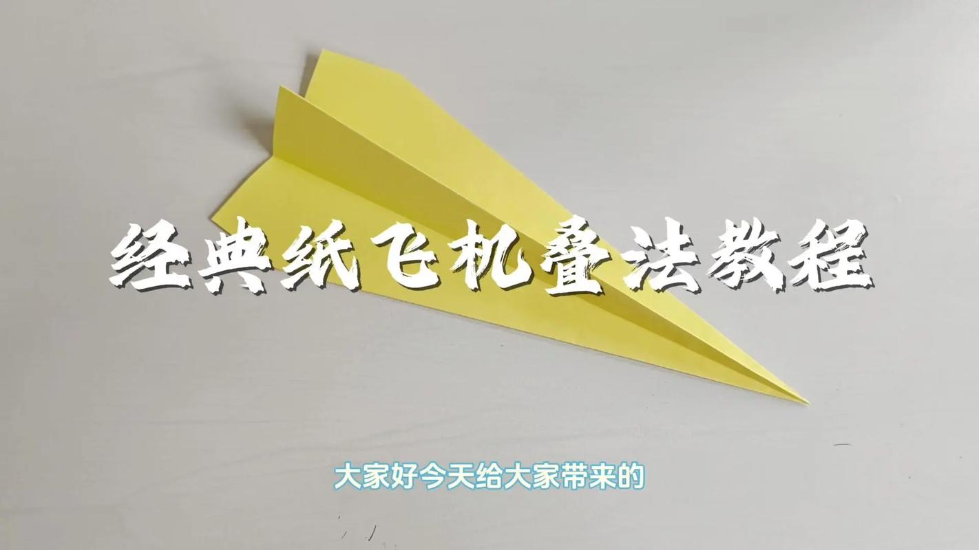 能飞500米远的纸飞机:可以飞五千米的纸飞机怎么折