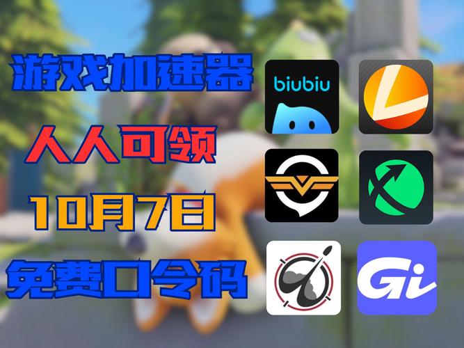 biubiu加速器官网版:biubiu加速器官网公告