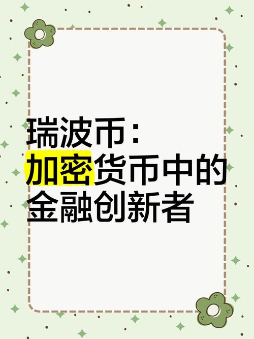 瑞波币现在可以入手吗:瑞波币现在可以入手吗多少钱