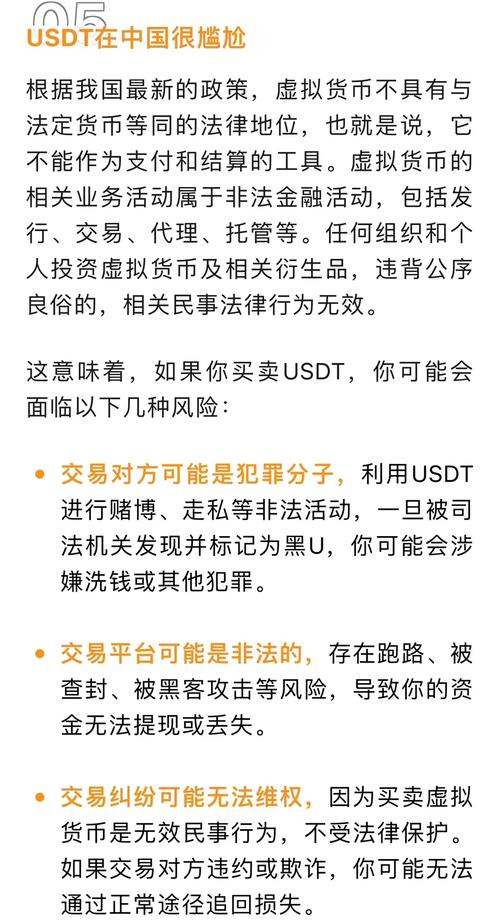 关于2021年泰达币在中国犯法吗的信息