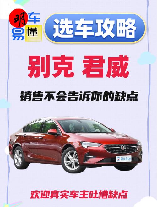 君威的致命缺点是什么:君威这款车的优点和缺点