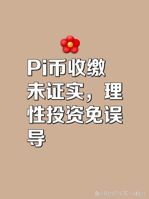 pi币有人拿到钱了吗:pi币最新消息1个币多少人民币