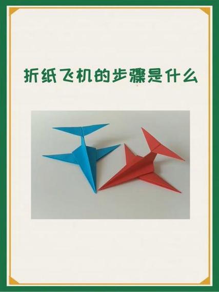 一二年级折纸飞机:一二年级折纸飞机的教程