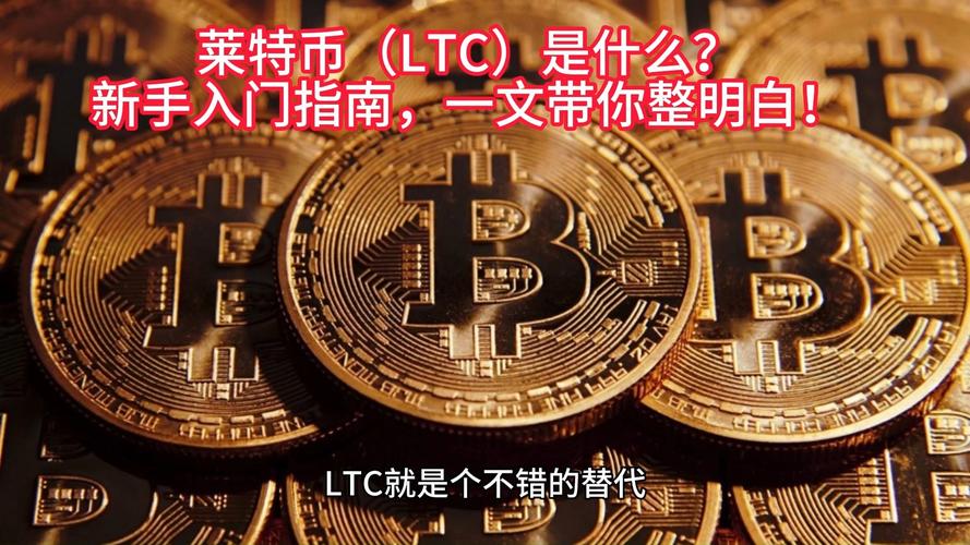 莱特币钱包官网:莱特币平台是合法的吗