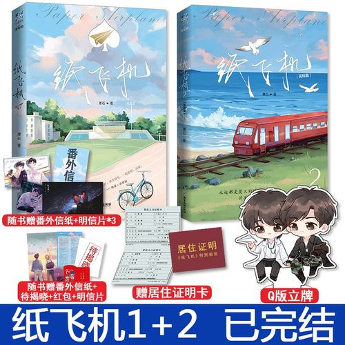 纸飞机by潭石txt:纸飞机by潭石小说简介
