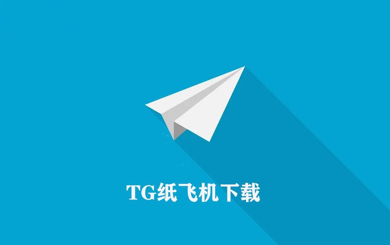 TG纸飞机官网入口注销:纸飞机testflight