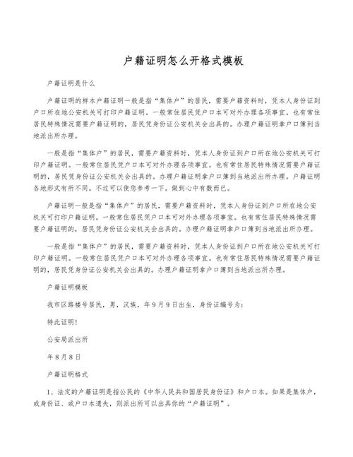 开户籍软件免费下载安装:开户籍证明怎么开,有什么要求