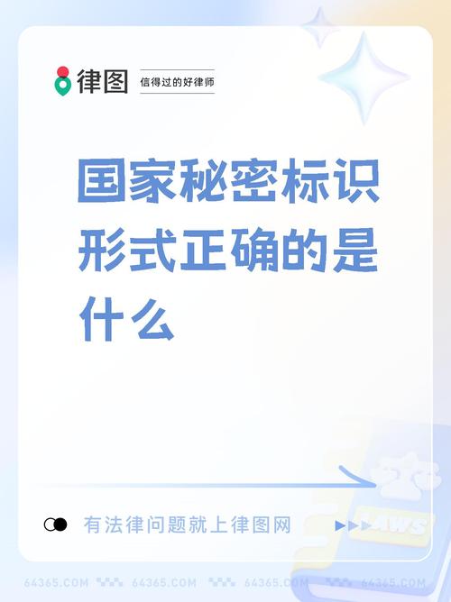 什么是国家的重要秘密:重要的国家秘密是哪个级别