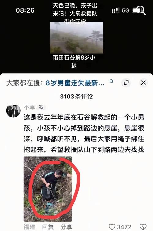 福建失联男孩已找到?不实的简单介绍