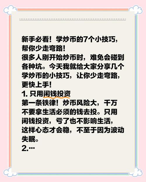 炒币短线稳赚方法:在币圈怎么用几千赚几十万