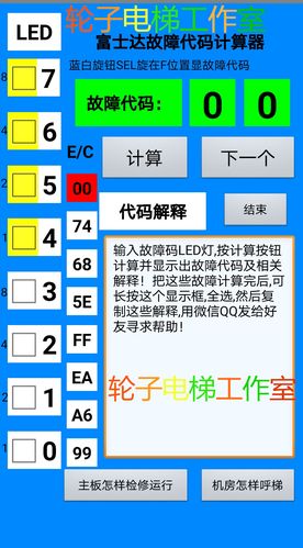 电梯软件:电梯软件故障