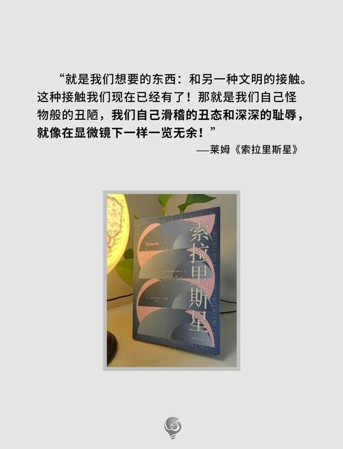 索拉里斯星:索拉里斯星讲了什么