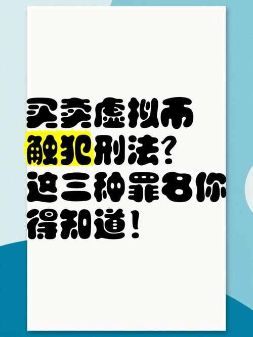 买卖虚拟币会被抓吗:买卖虚拟币怎么就违法了