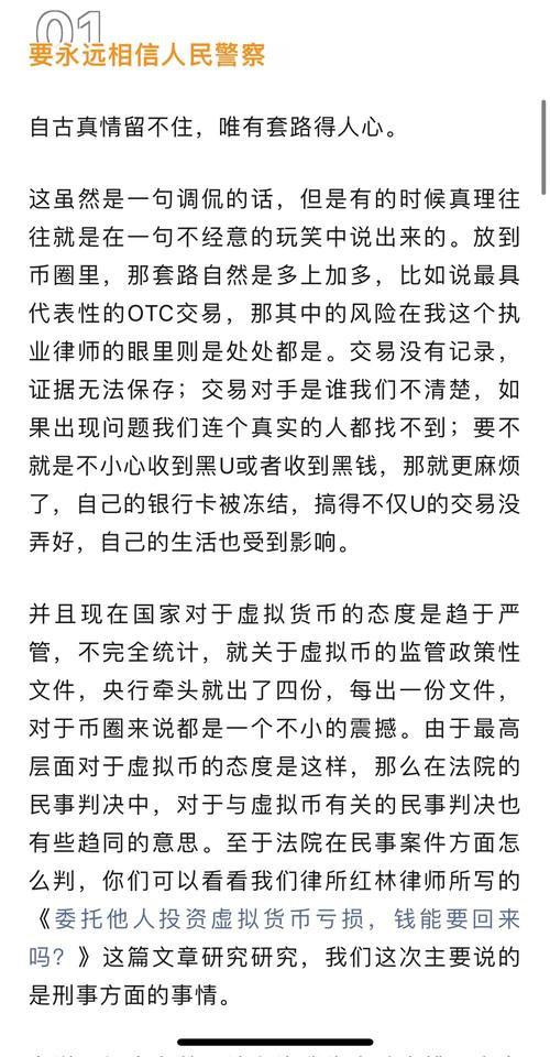 关于买卖虚拟币USDT是否合法的信息