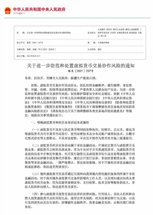中国对虚拟货币最新法规:2021中国对虚拟币的最新政策