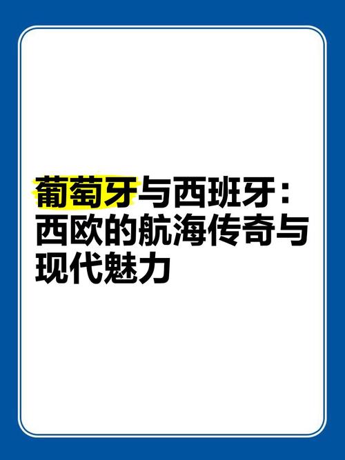 葡萄牙vps推荐:葡萄牙和西班牙的恩怨
