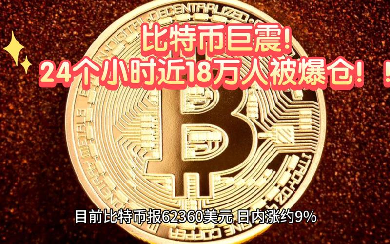 比特币暴涨导致爆仓吗:比特币涨了还爆仓是什么意思
