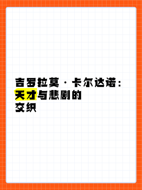 天才数学家卡尔达诺预言:意大利数学家卡尔达诺改变了灯盏的什么