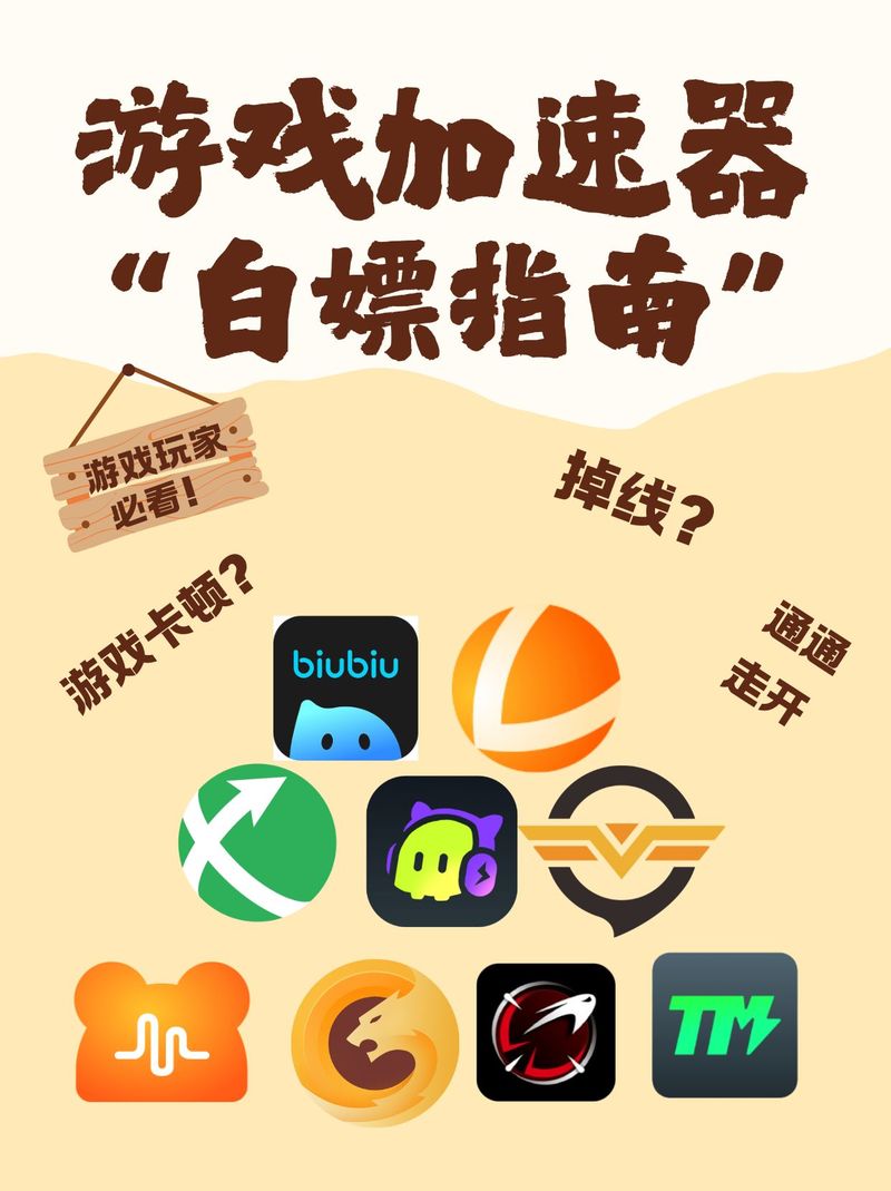 网络加速器下载游戏:网络加速器如何下载?