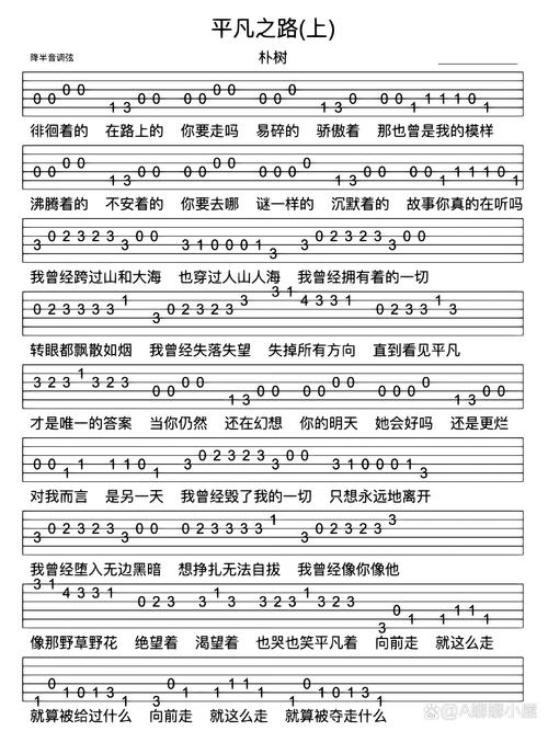 pushup:朴树平凡之路歌曲歌词