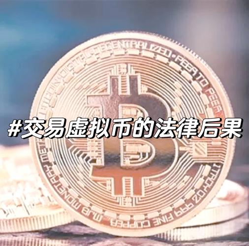 玩虚拟货币的人的下场:玩虚拟币的钱属于黑钱吗