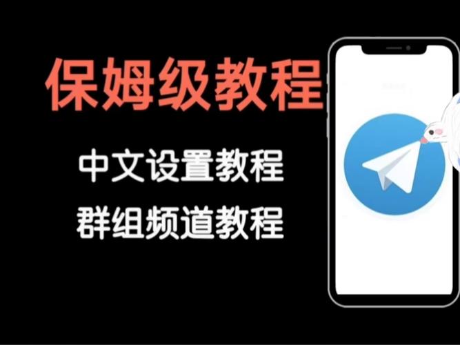 telegeram调中文:telegra怎么设置中文