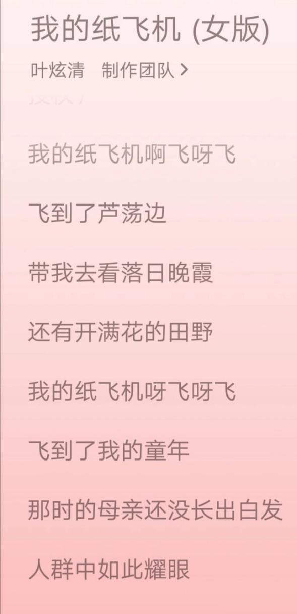 纸上飞行歌词什么意思:纸上飞行这首歌什么意思