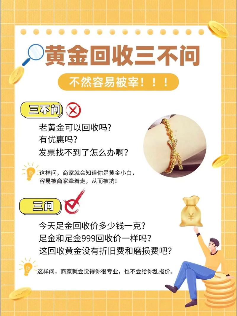 银行买的黄金为啥金店不收:银行为什么不回收自己卖出去的黄金