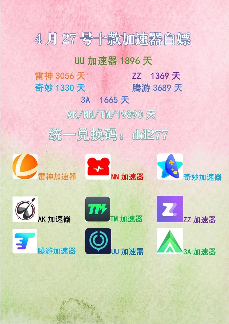 游戏加速器加速辅助:游戏加速器加速辅助器哪个好