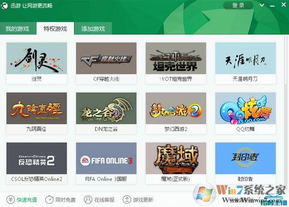 迅游加速器专版:迅游加速器版本大全