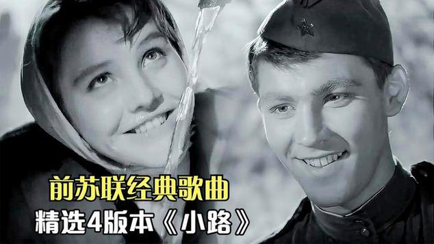 俄罗斯歌曲小路原唱:俄罗斯歌曲小路原唱中俄语字幕