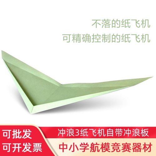 纸飞机百科:纸飞机百科冲浪纸飞机笙