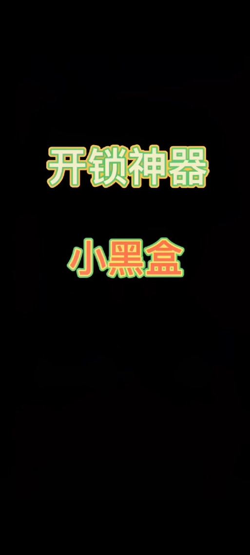 黑盒手机版下载:黑盒手机版下载教程