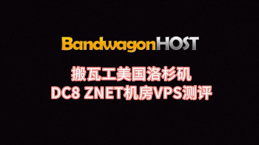 搬瓦工重装系统:搬瓦工服务器怎么样