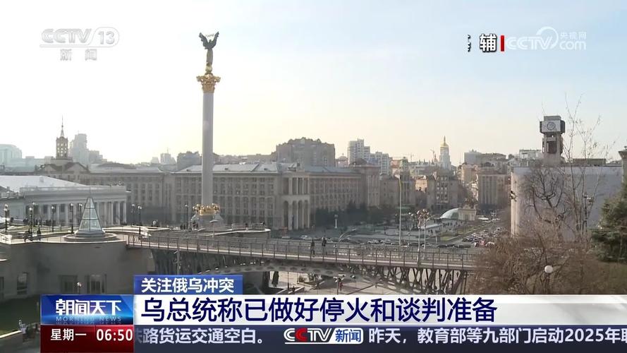 包含乌总统称乌已准备好停火30天的词条