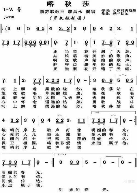 《喀秋莎》歌词:喀秋莎歌词中文谐音
