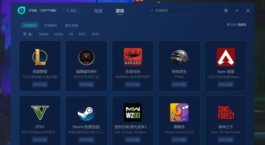 免费网游加速器有哪些:免费的网游加速器有哪些