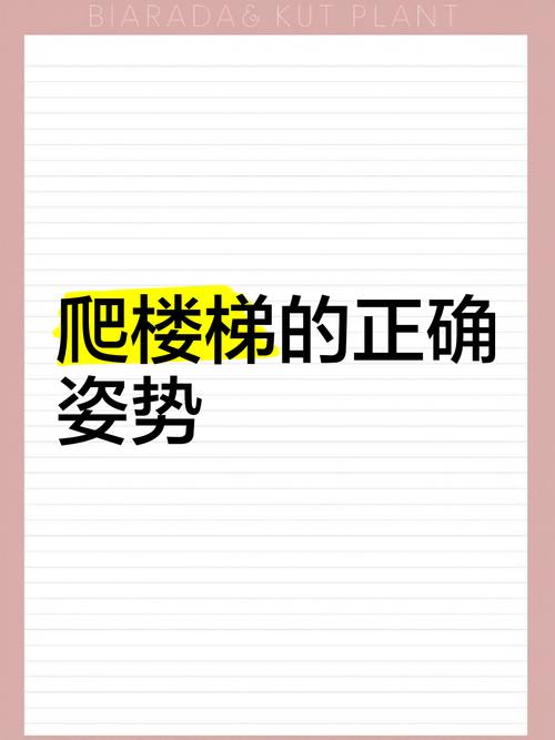 爬楼梯效果怎么样:爬楼梯锻炼身体选择哪种方式好